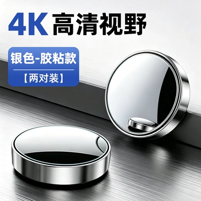 spot reflective mirror, 360-degree wide-angle – Large field of view rear view auxiliary mirror - 4k-hd-silver-adhesive-no-installation-rearview-round-mirrors-2-pairs