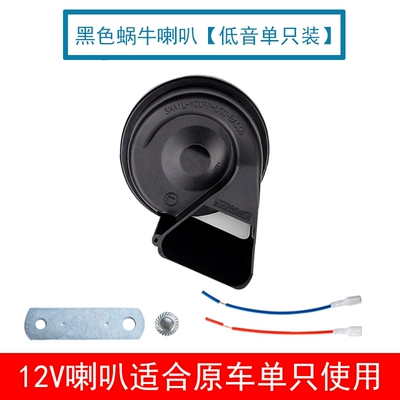 Car snail horn 12v24v Car horn/tweeter - 12v-angled-single-woofer-copper-wire-dual-speaker-universal-fit