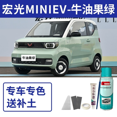 Wuling Hongguang Mini touch-up paint Avtomobil boya qələmləri - hongguang-mini-ev-avocado-green-includes-putty-tools