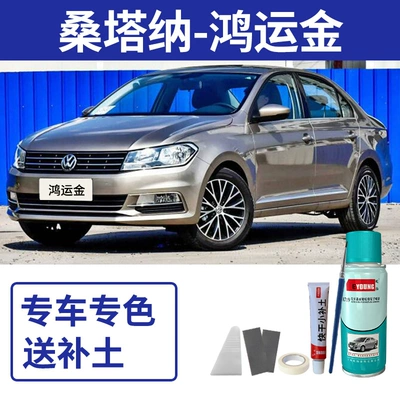 Avtomobil boya qələmləri — for Volkswagen New Santana self-painting - new-santana-lucky-gold-includes-soil-and-tools