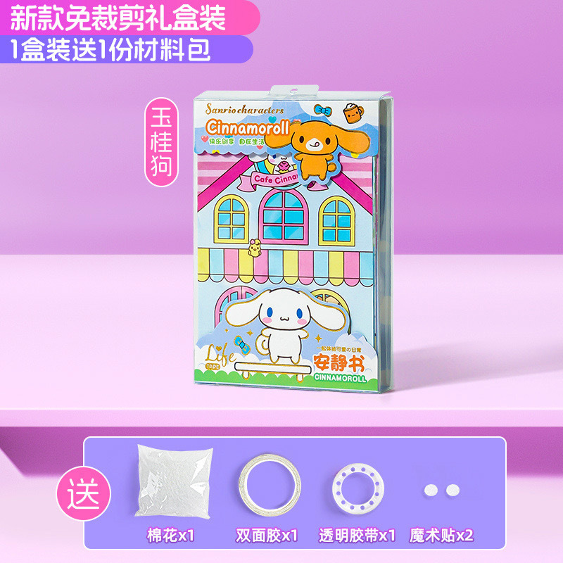 Cinnamoroll Boxed Quiet Book