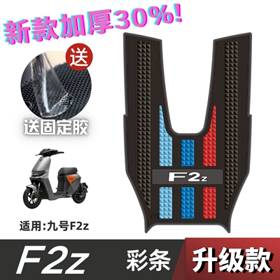 Suitable for Ninebot F2Z foot pads, electric vehicle modification accessories, thickened waterproof foot mats, Ninebot F2Z foot pads (Electric vehicle foot mat) - speedy-style-f2z-short-version-color-stripes-no-specifications