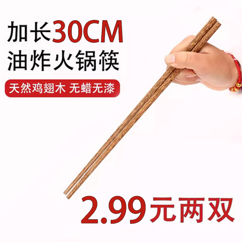 2 Pairs of 30cm Chicken Wing Wood Fried Chopsticks