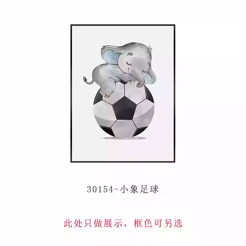 ZSH30154-baby elephant football 