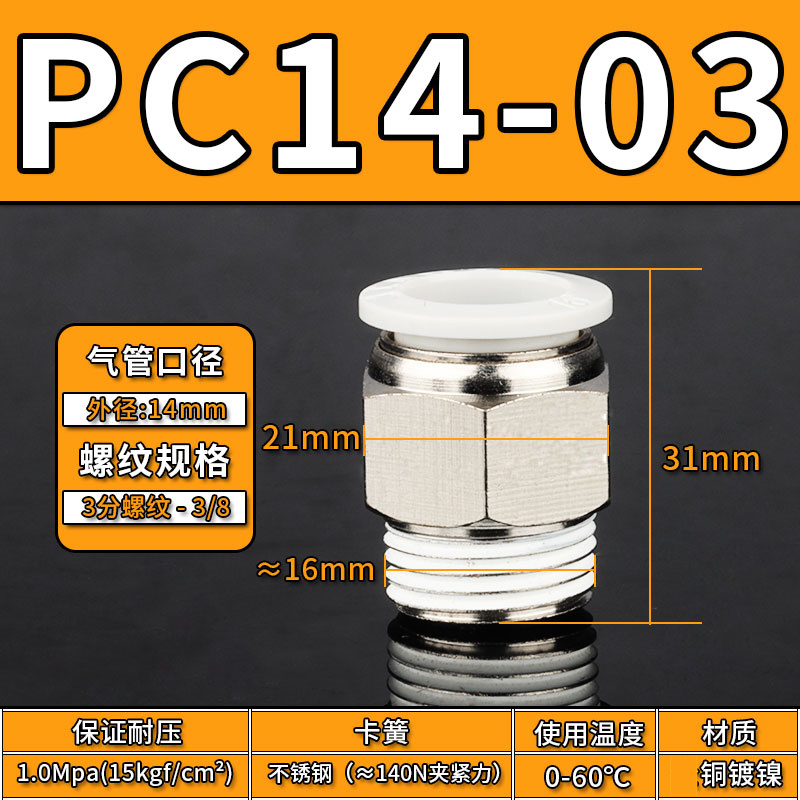 Conector Rápido Neumático Recto PC PC12, Acero Inoxidable 304, Cobre, Conexión Rápida