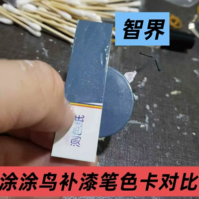 Zhijie R7 car touch-up pen Avtomobil boya qələmləri - clear-blue