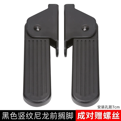 U1, and Aima accessories, Electric vehicle pedal - front-footrest-nylon-7cm
