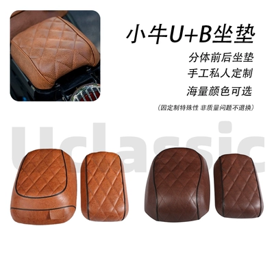 Electric vehicle fender, Suitable for Maverick u+b/uqi+ electric - ub-custom-front-and-rear-split-seat-cushion-contact-customer-service-after-placing-order
