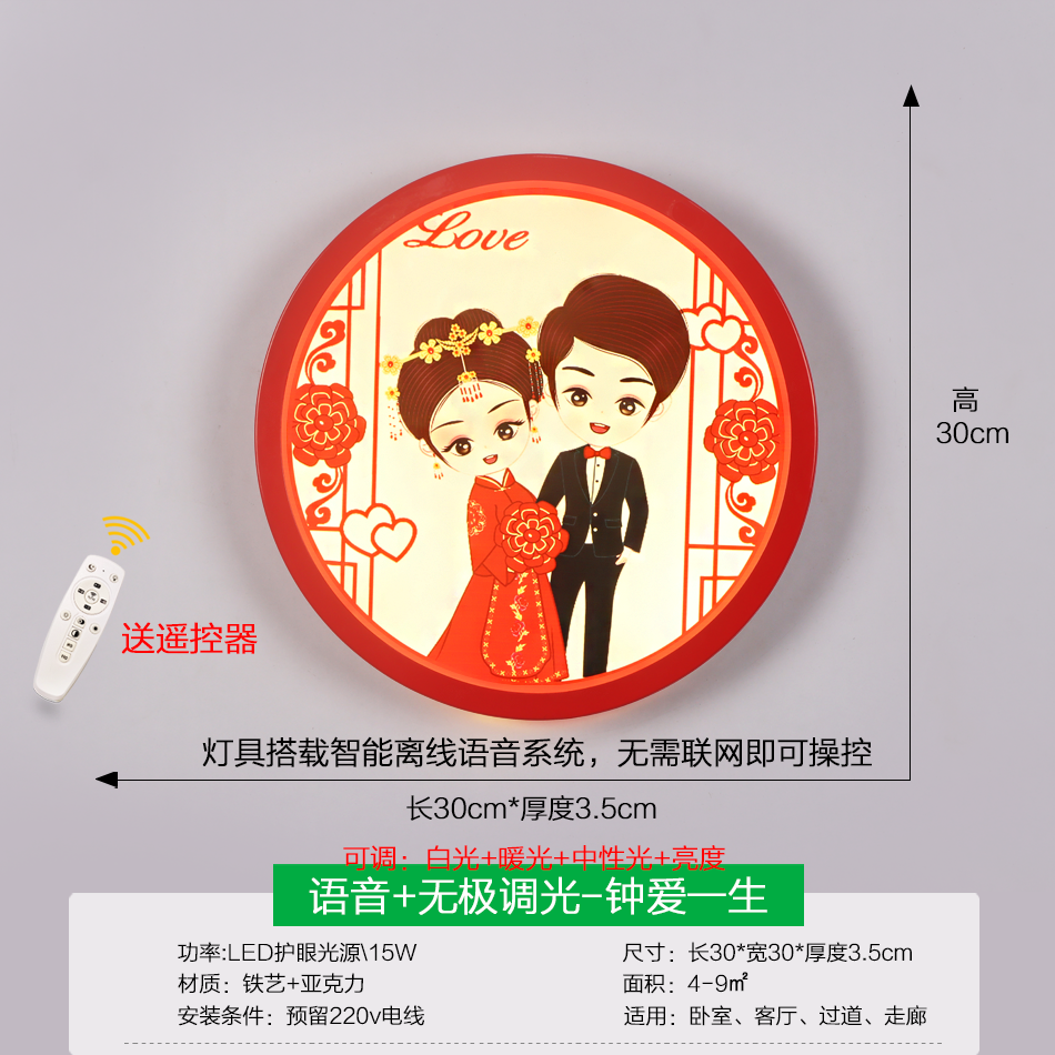 love life-voice stepless dimming-30cm15W 