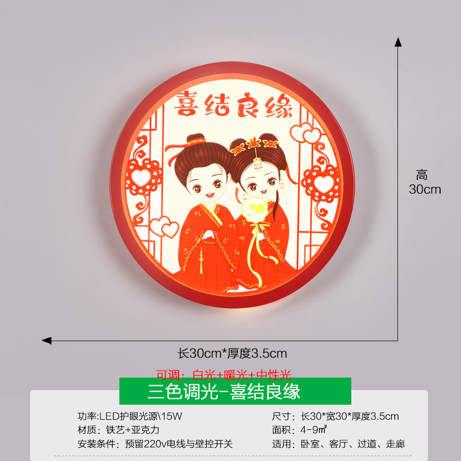 wedding-three color dimming-30cm15W 