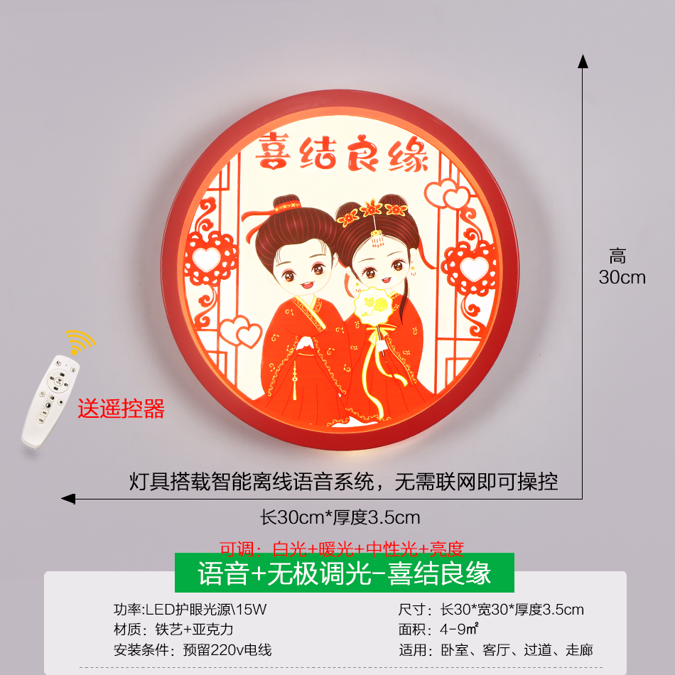 wedding-Voice infinite dimming-30cm15W 