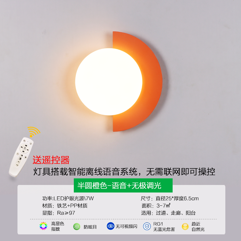 Semicircular Orange-Voice + Stepless Dimming