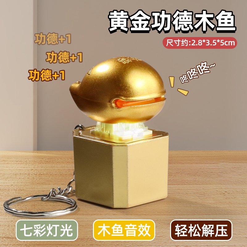 Golden Wooden Fish[With Wooden Fish Sound and Light Button]