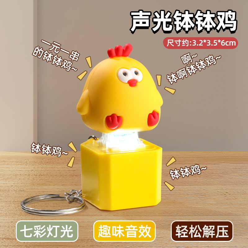 Bobo Chicken Button[Decompression with Voice Effects]