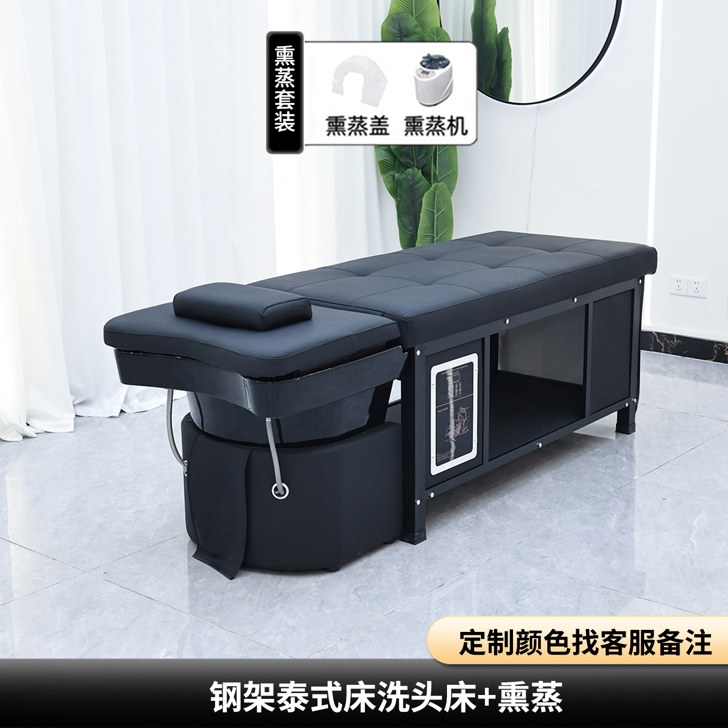 Thai Shampoo Bed (Black) + Fumigation