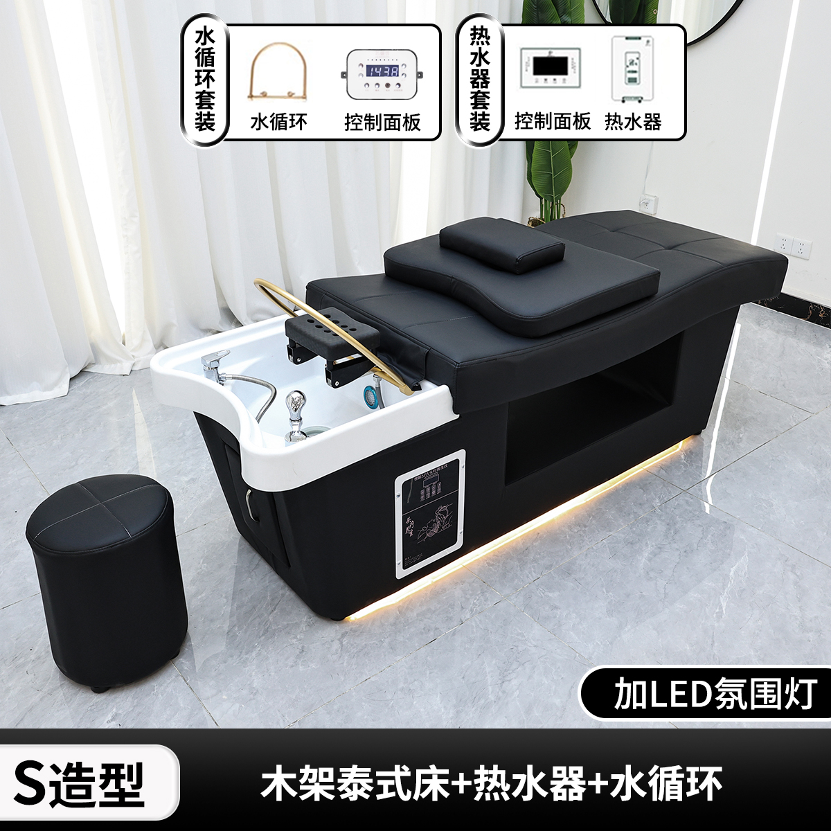 S-Shaped Black Thickened Shampoo Bed + Water Circulation Water Heater