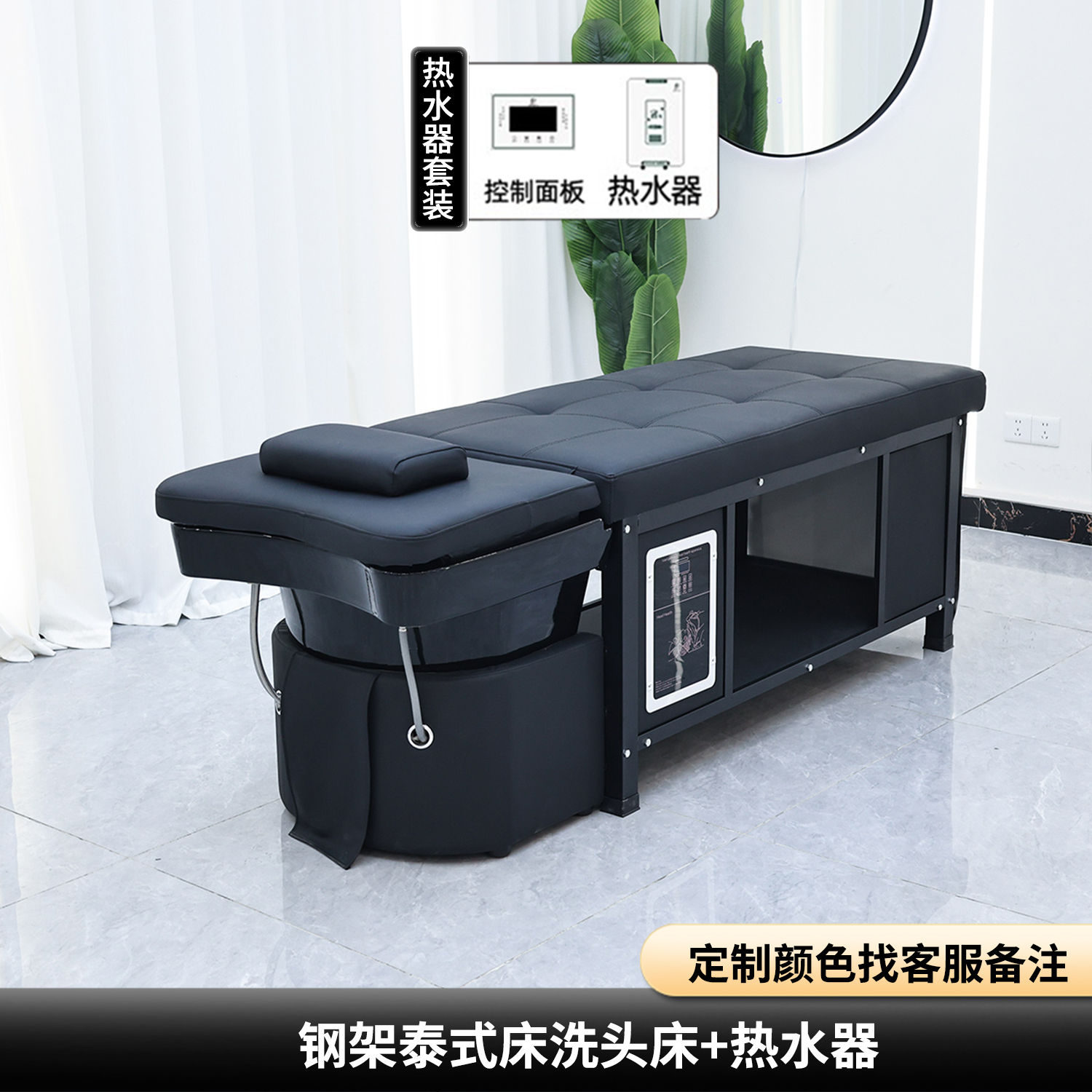 Thai Shampoo Bed (Black) + Water Heater