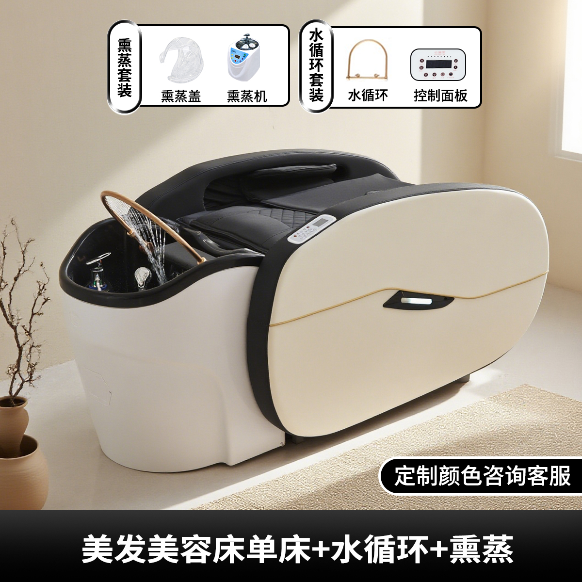 Leather Massage Shampoo Bed + Water Circulation Fumigation