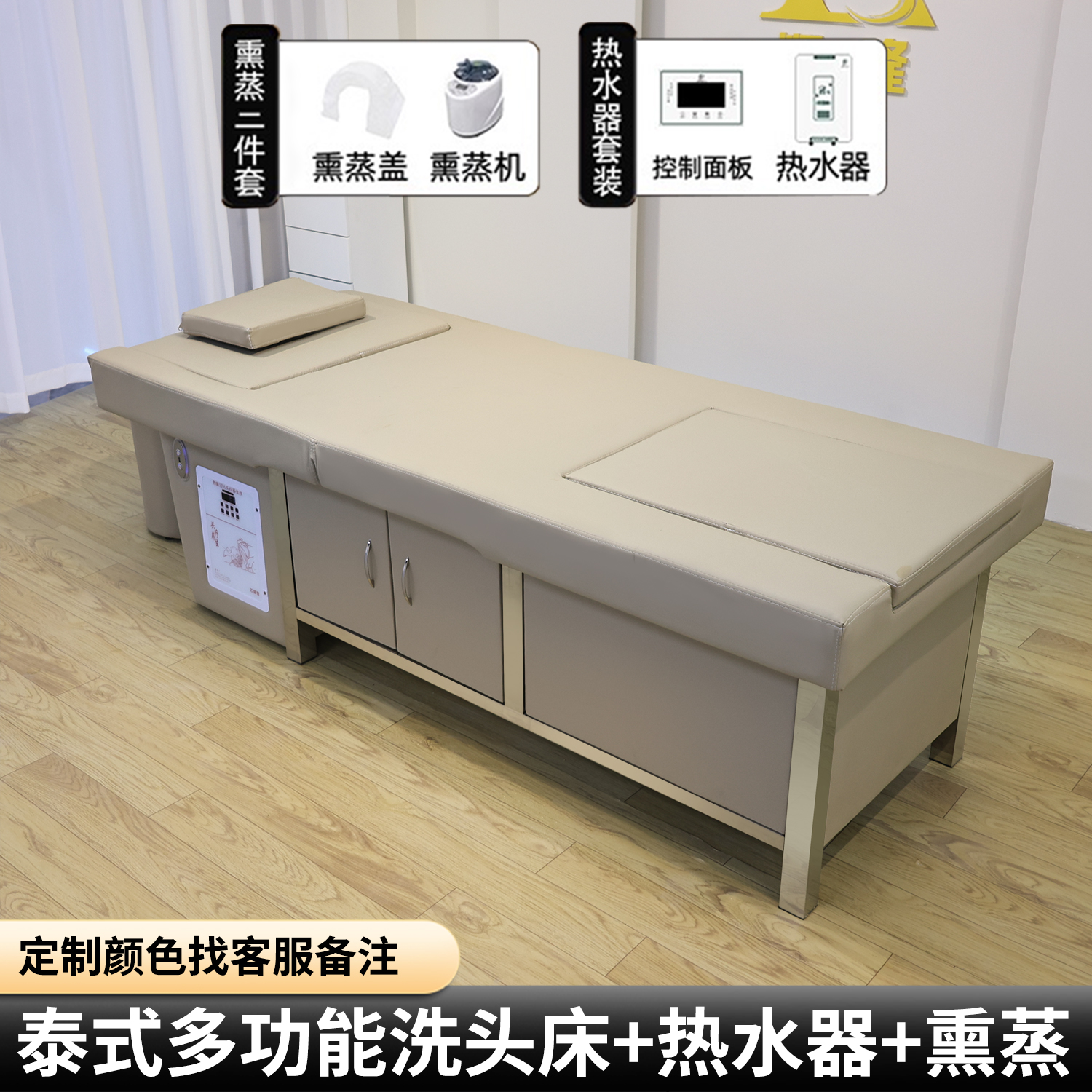 All-In-One Shampoo Bed + Water Heater Fumigation