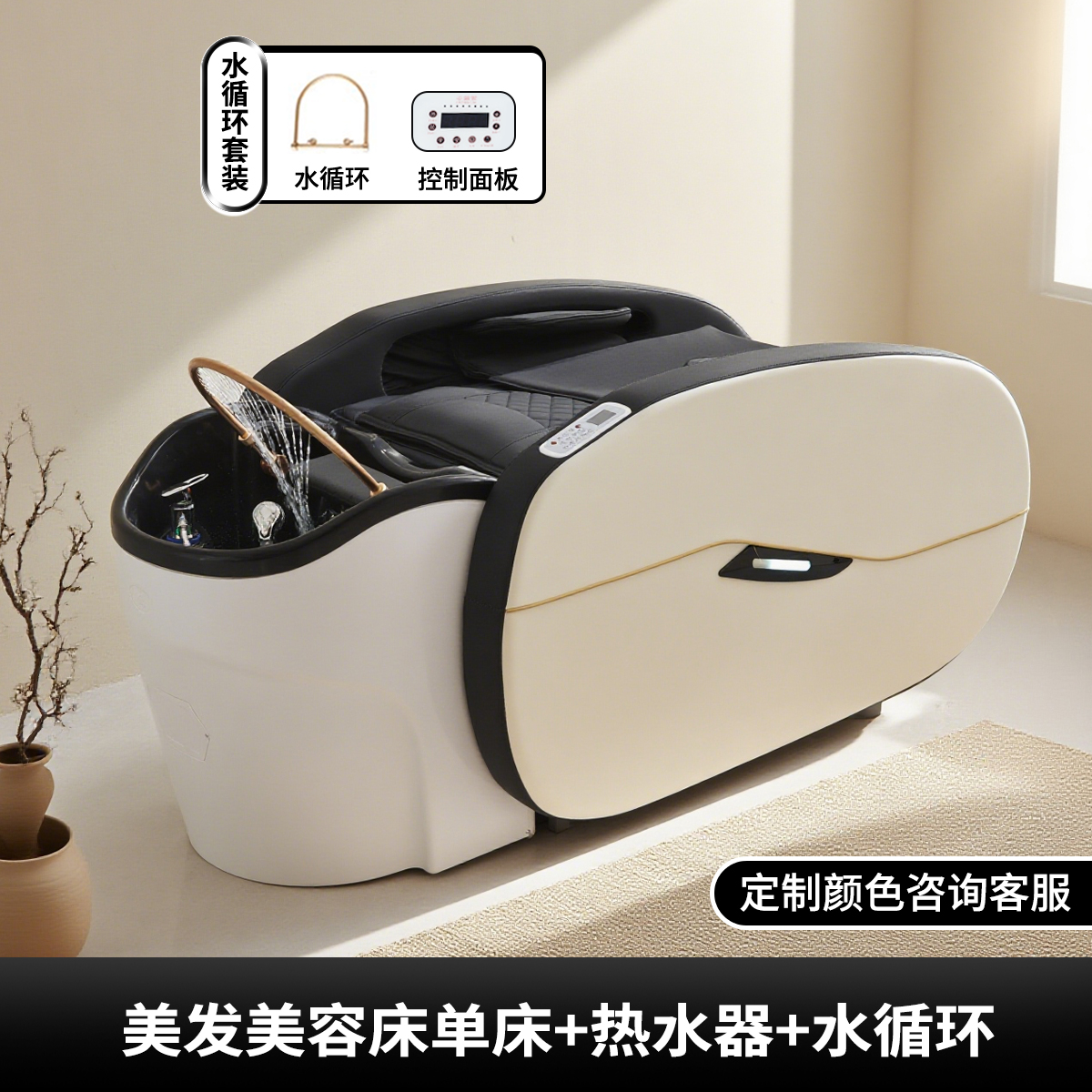 Leather Massage Shampoo Bed + Water Circulation Water Heater