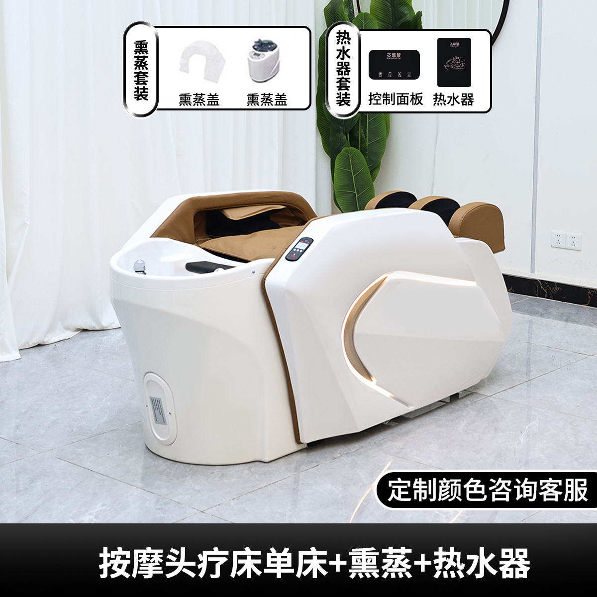 Acrylic Massage Shampoo Bed + Water Heater Fumigation