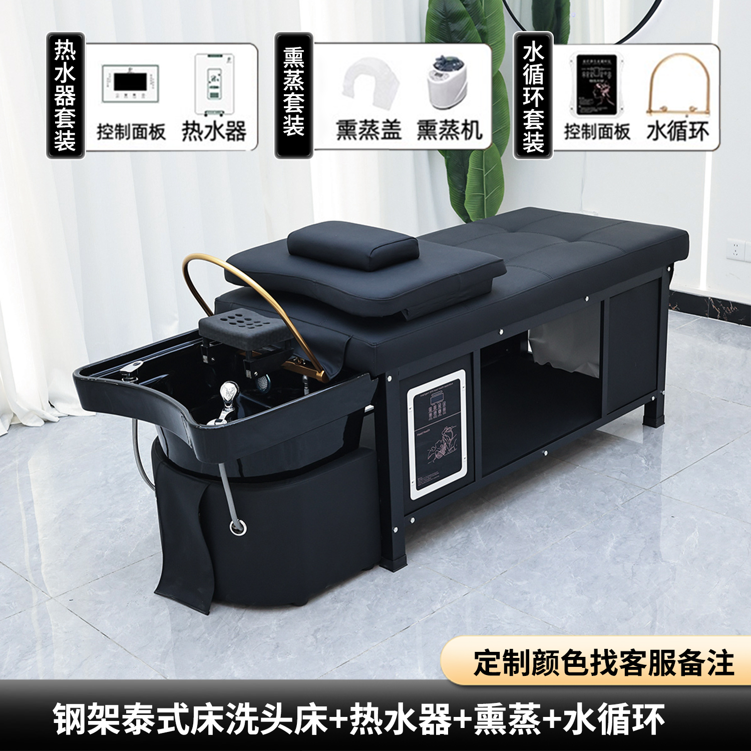 Thai Shampoo Bed (Black) + Water Circulation Fumigation Water Heater