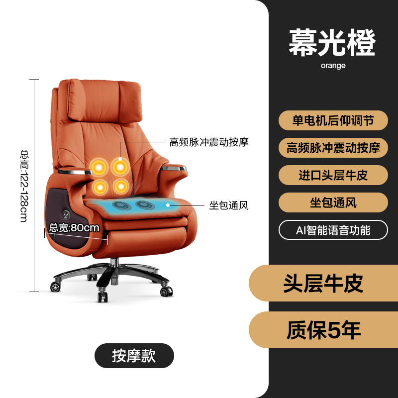 7173N Twilight Orange Top Grain Leather[Smart Voice Single Motor Waist High Frequency Pulse Vibration Massage + Seat Bag Ventilation].