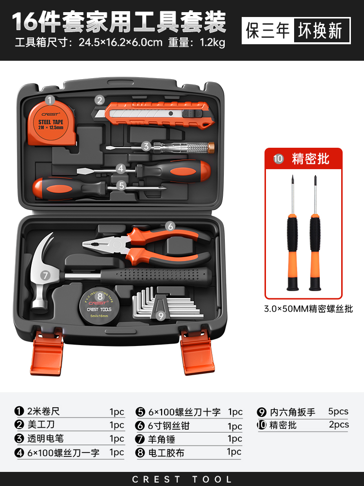 실용적인 도구 16종 세트(시계 배치 포함)