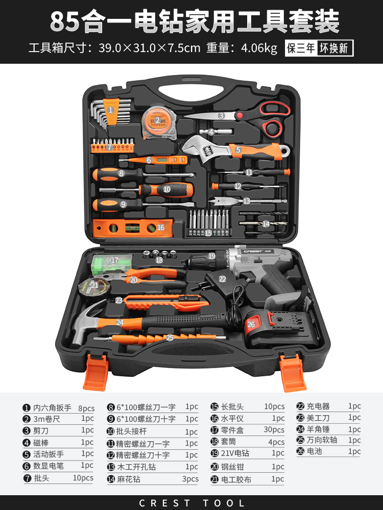 85-in-1 가정용 21V 전기 드릴 세트