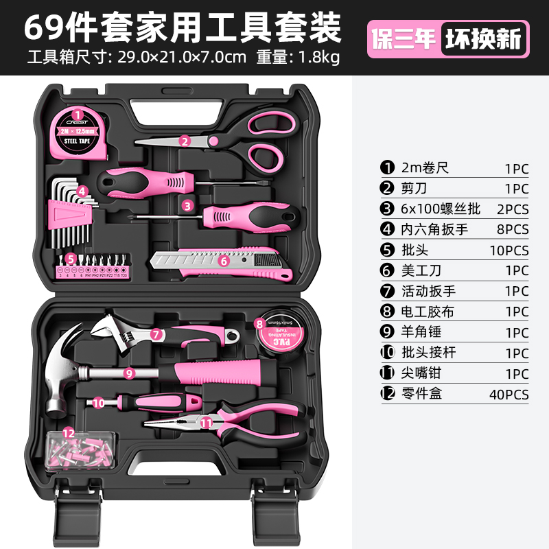 [신상품 추천] 핑크 가정용 도구 세트 69종