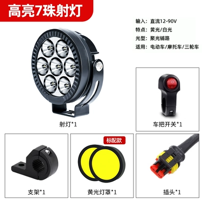 tdgo7 motorcycle spotlight LED Motorcycle headlights, headlights - standard-version-1-piece-handlebar-switch-yellow-light-filter-bracket