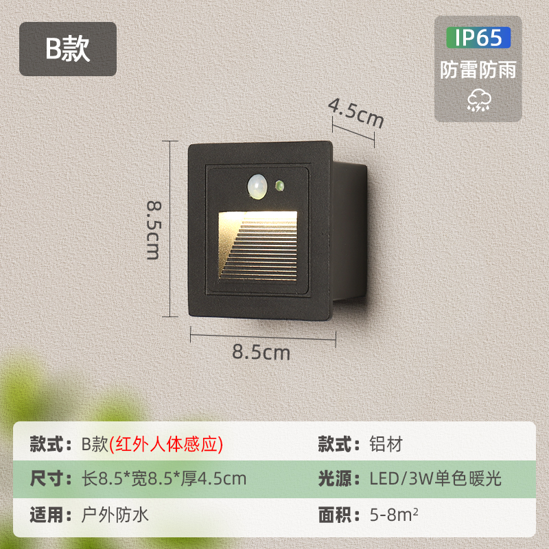 Square-8.5cm Infrared Sensor-Outdoor Waterproof
