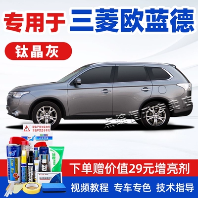 Outlander pearl white touch-up paint Avtomobil boya qələmləri - 13-14-model-titanium-gray-specialized-touch-up-paint-kit-complete-with-accessories