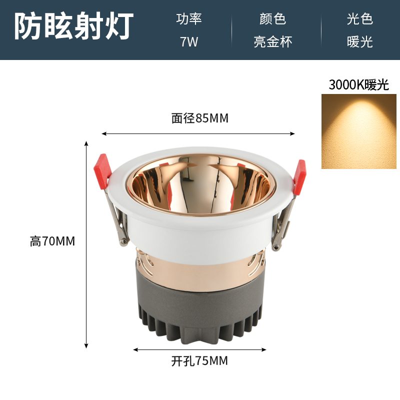 Anti-Glare Spotlight[HM-FXSD]Bright Gold Cup-Warm Light 7W-Opening 75mm