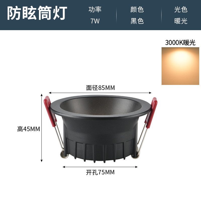 Anti-Glare Downlight[HM-FXTD]Black-Warm Light 7W-Opening 75mm