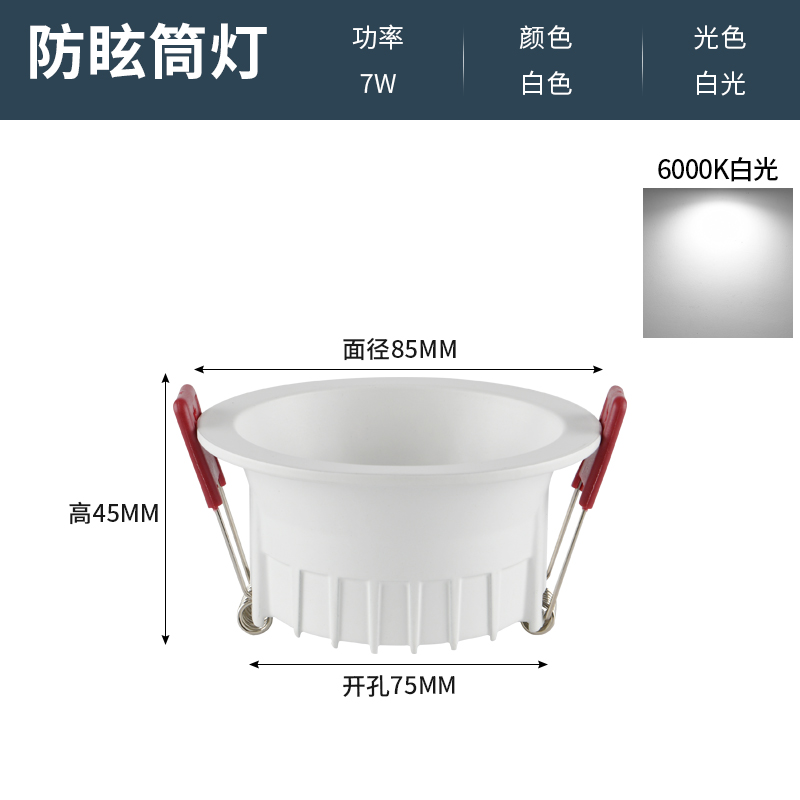 Anti-Glare Downlight[HM-FXTD]White - Cool White 7W - Cutout 75mm