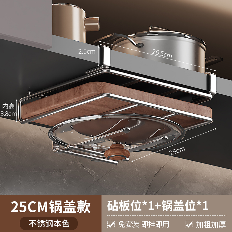 [Stainless steel] chopping board rack + pot cover rack | Depth 25 