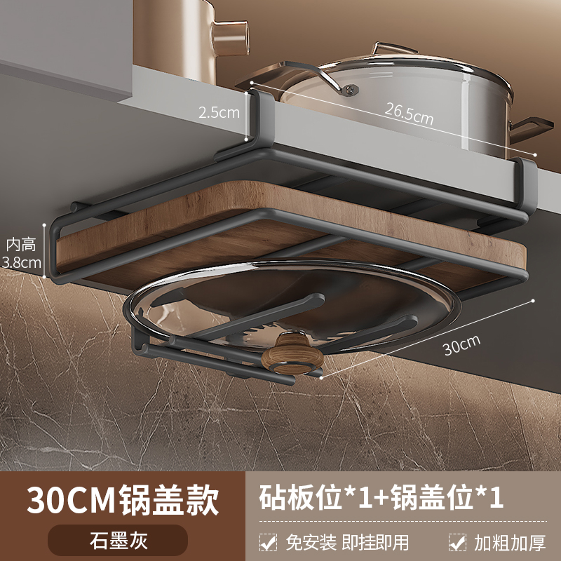 [Graphite Ash] Chopping Board Rack + Pot Cover Rack | Depth 30 