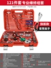[Flagship model] 121 sets of 72 tooth bending handle auto repair