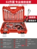 [Flagship model] 61 sets of 72 tooth bending handle auto repair
