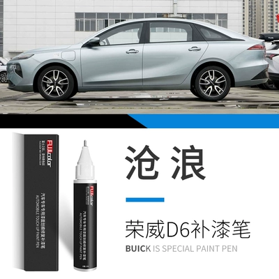 Avtomobil boya qələmləri in bright white, pearl black - roewe-d6-canglang-touch-up-paint-pen