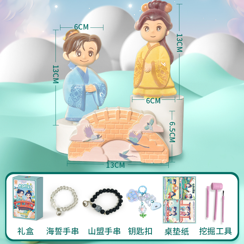 Qixi treasure digging Suit "bracelet * 2 + Key Chain]
