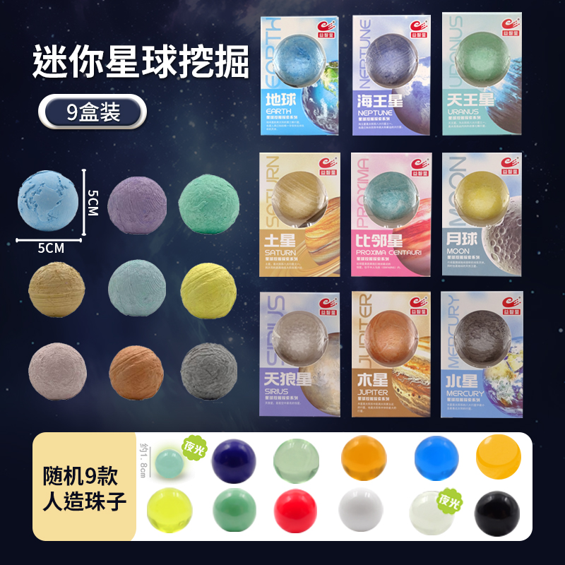 mini Planet Mining [Nine Boxes Random]] 