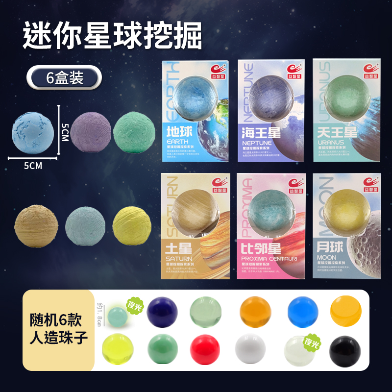 mini Planet Mining [Six Boxes Random]] 