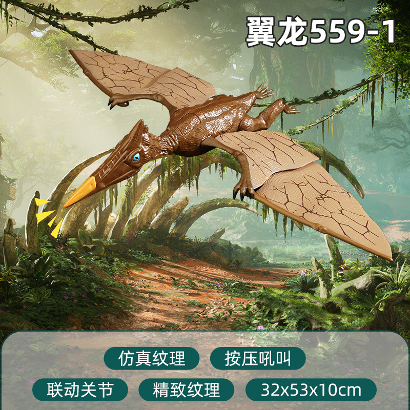 Large Pterosaur [Pressing Roar + Joint Linkage] 559-1