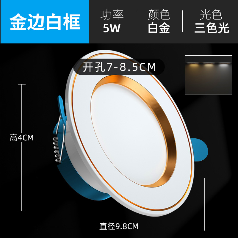 Gold Edge White Frame-Three Color Light 5W