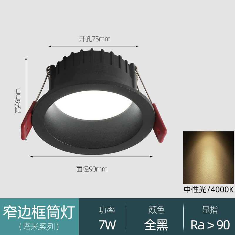 [Black] Neutral Light 7W-opening 7.5cm 