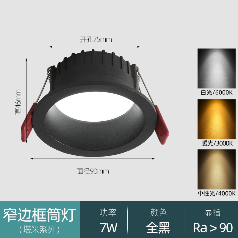 [Black] three color dimming 7W-opening 7.5cm 