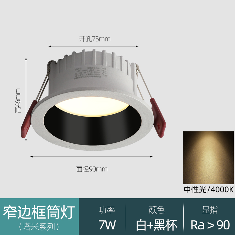 [White and Black] Neutral Light 7W-opening 7.5cm 