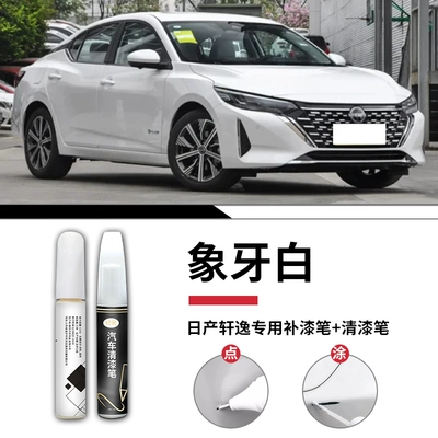 Avtomobil boya qələmləri – spot paint, original car paint - sylphy-original-factory-paint-color-ivory-white-touch-up-pen-clear-coat-pen-sandpaper